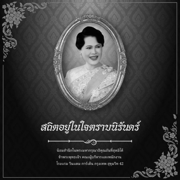 WG Queen Sirikit